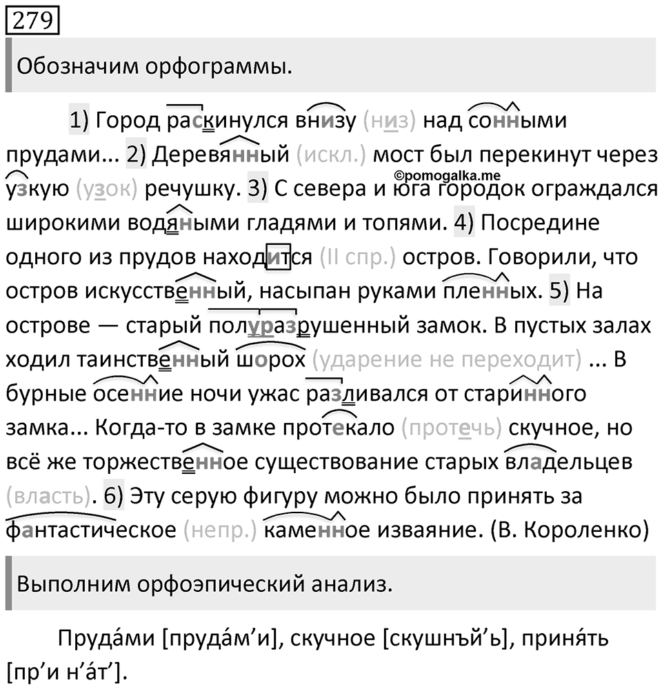 Упражнение 279 — решение 1