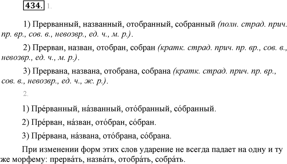 Упражнение 434 — решение 2
