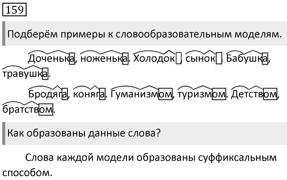 Упражнение 159 — решение 1