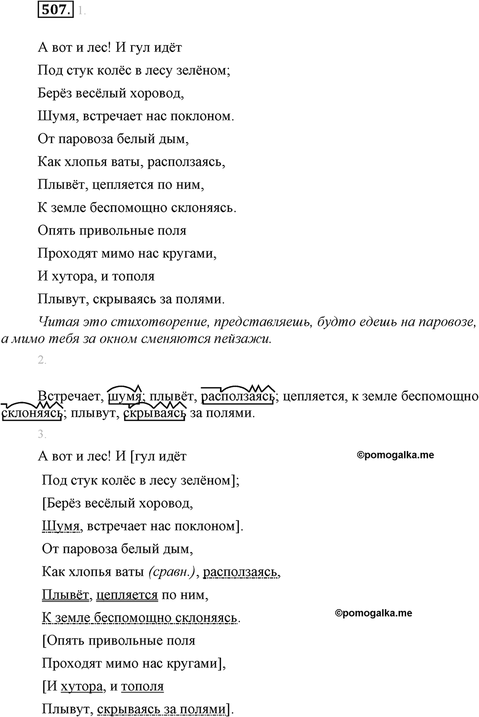 Упражнение 507 — решение 2