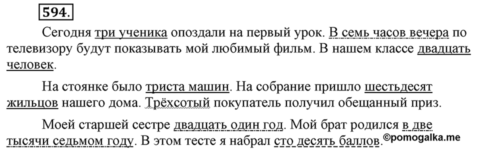 Упражнение 594 — решение 2