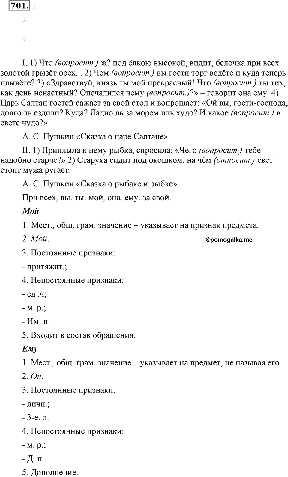 Упражнение 701 — решение 1