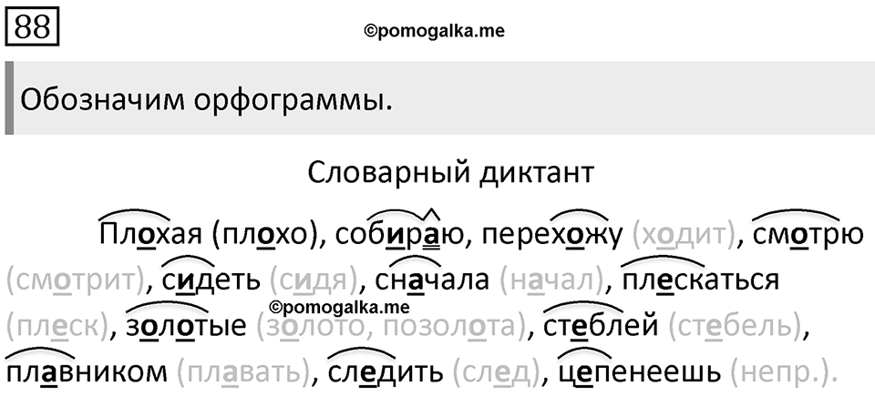 Упражнение 88 — решение 1
