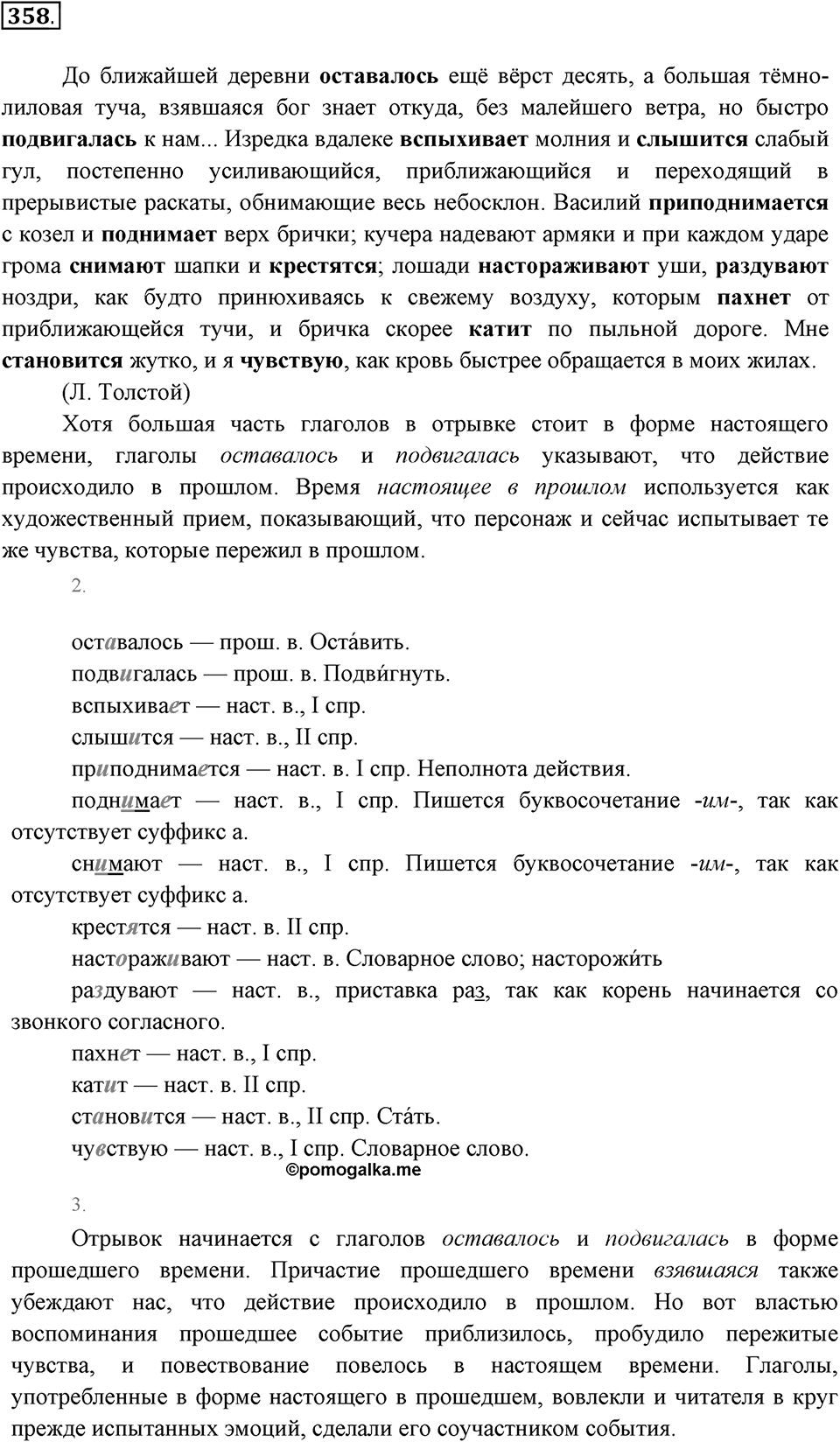 Упражнение 358 — решение 2