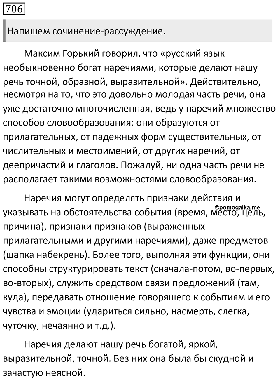 Упражнение 706 — решение 1
