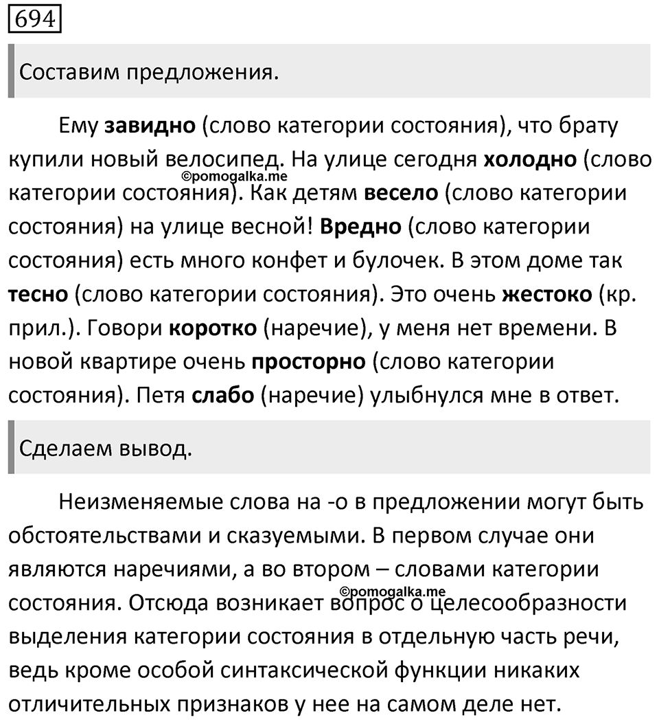 Упражнение 694 — решение 1