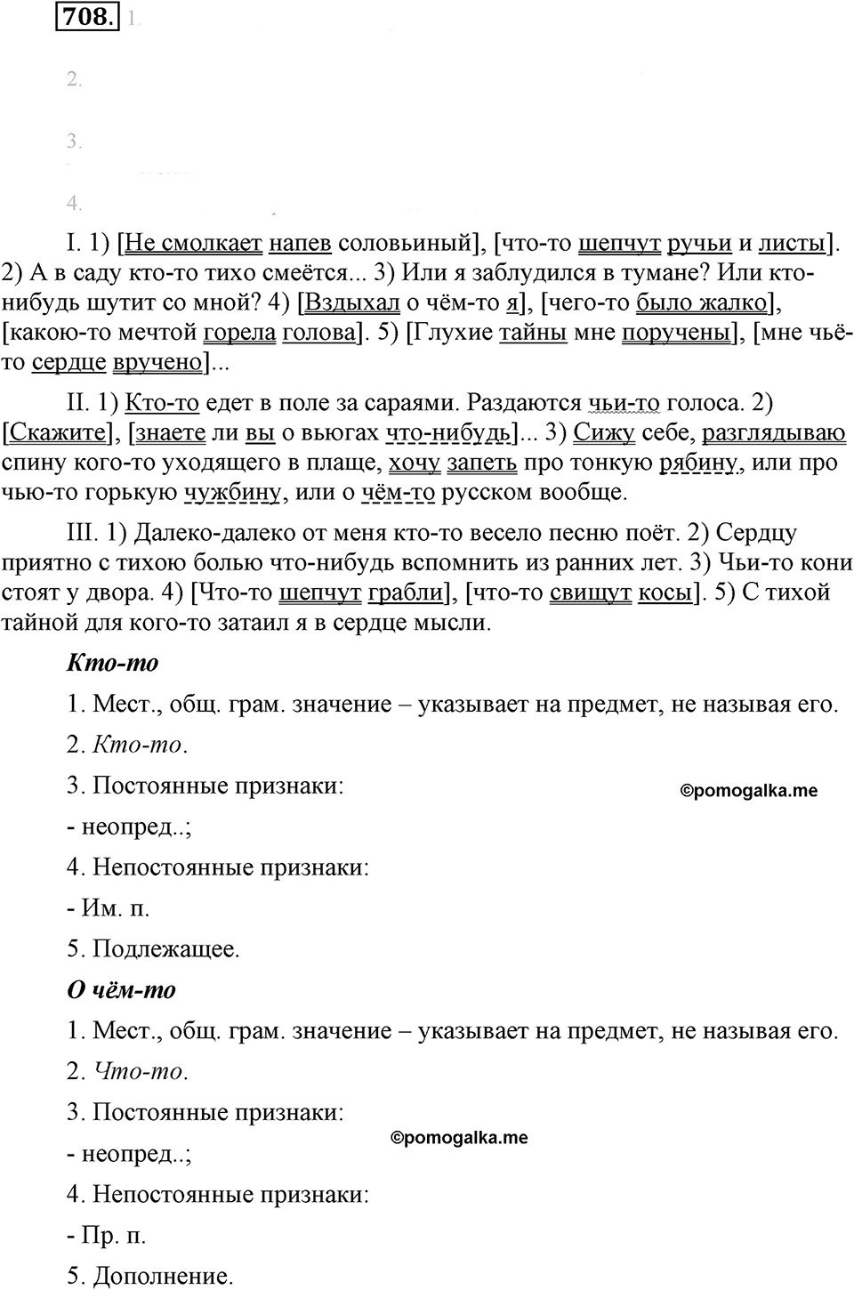 Упражнение 708 — решение 1