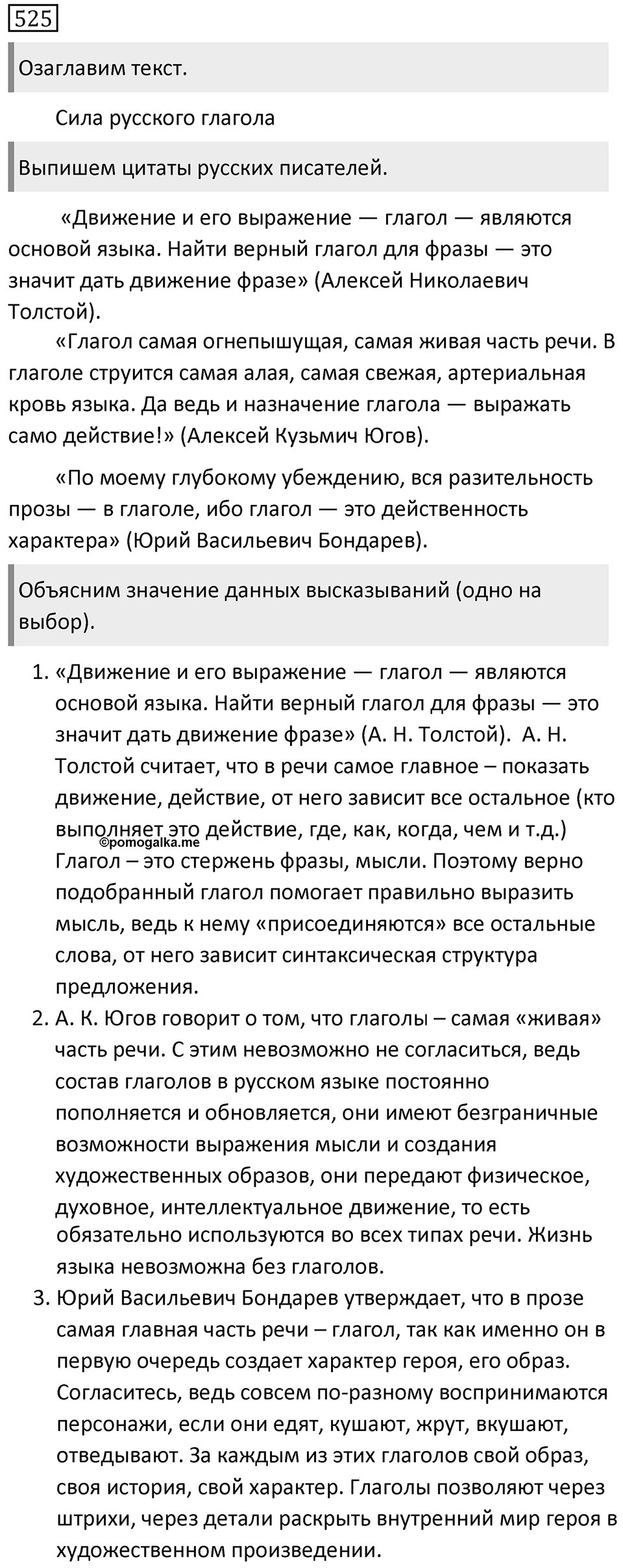 Упражнение 525 — решение 1