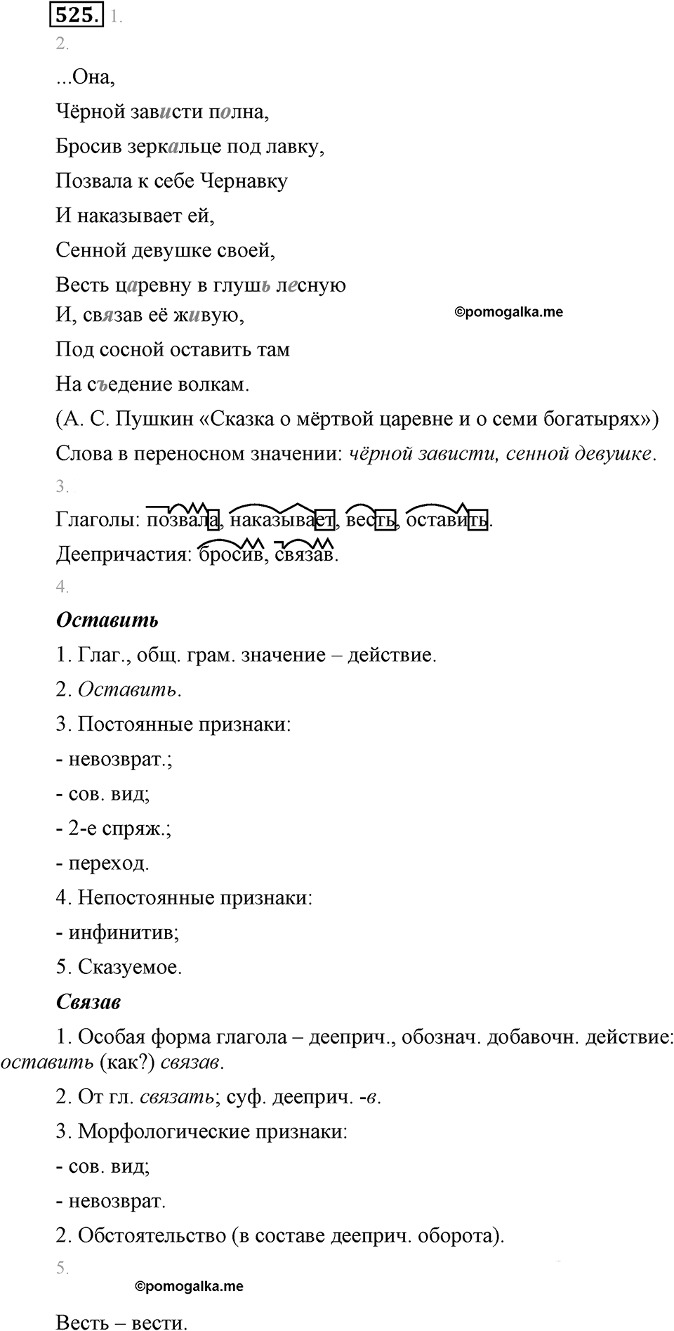 Упражнение 525 — решение 2