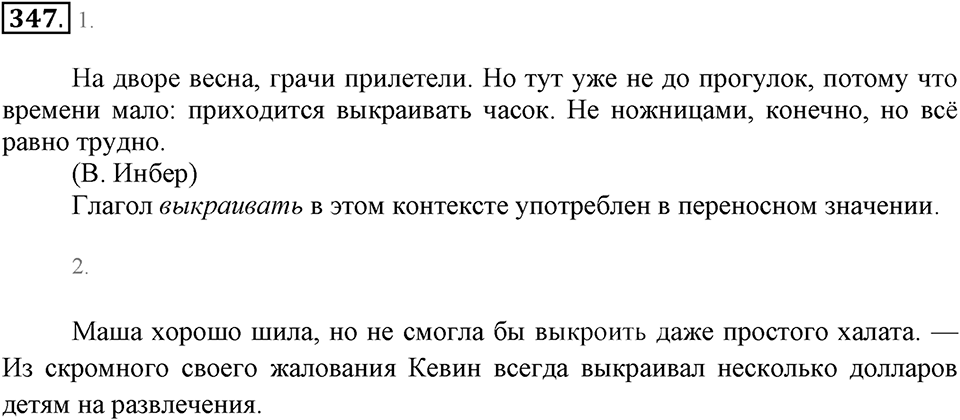 Упражнение 347 — решение 2
