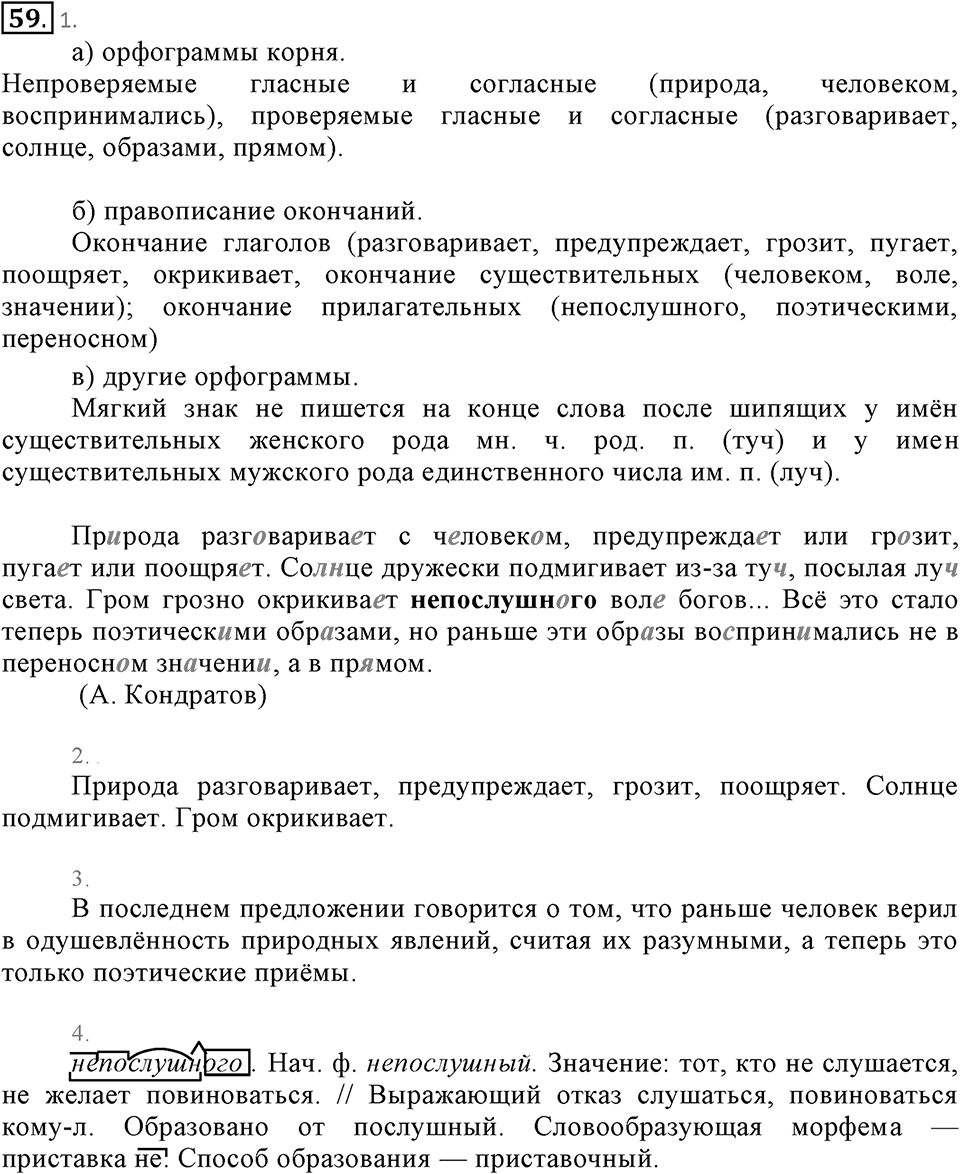 Упражнение 59 — решение 1