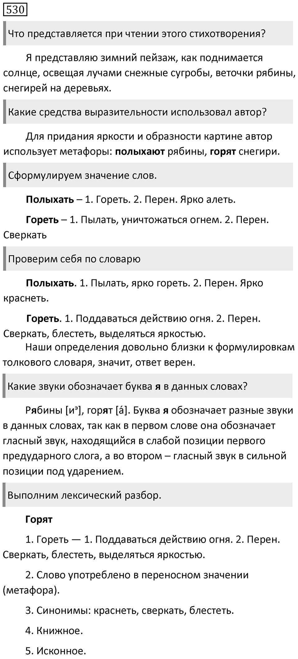 Упражнение 530 — решение 1