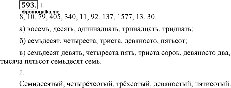 Упражнение 593 — решение 2