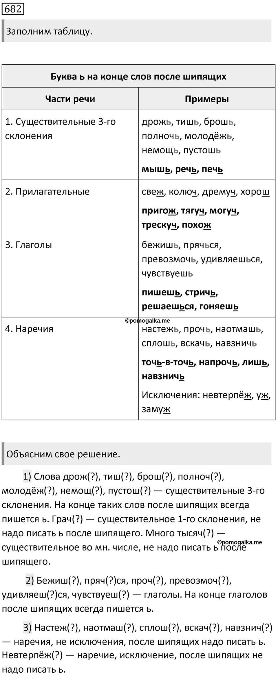 Упражнение 682 — решение 1