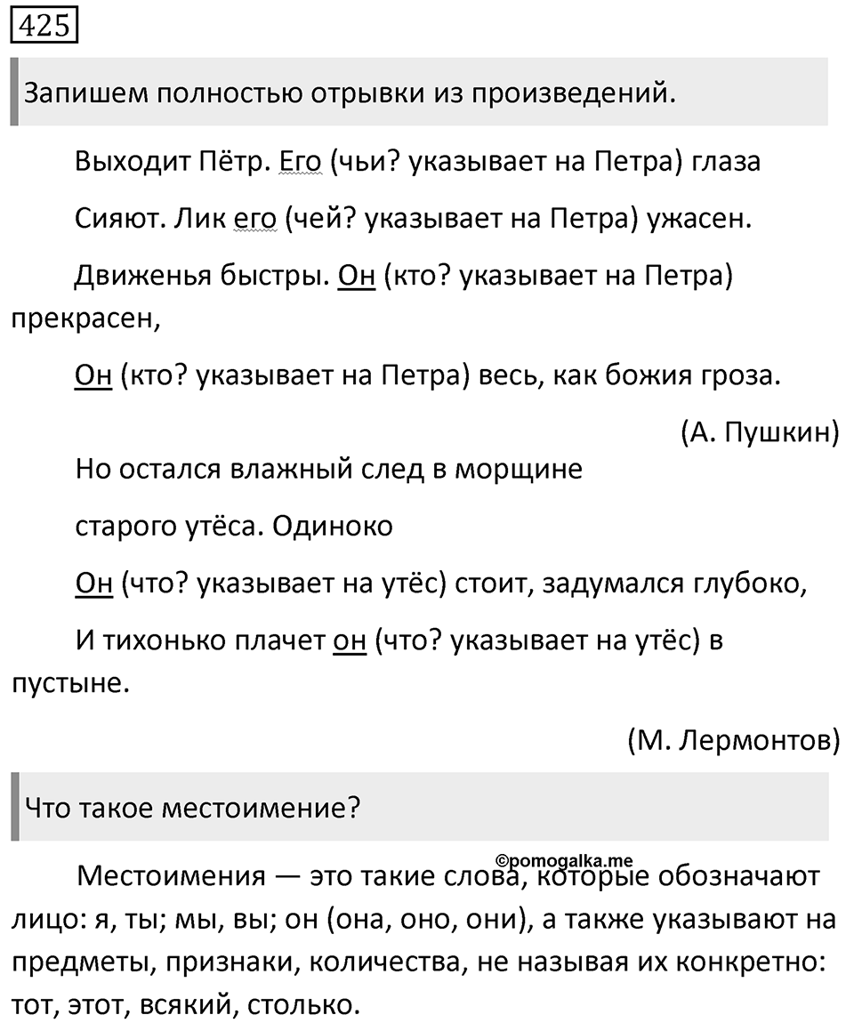 Упражнение 425 — решение 1