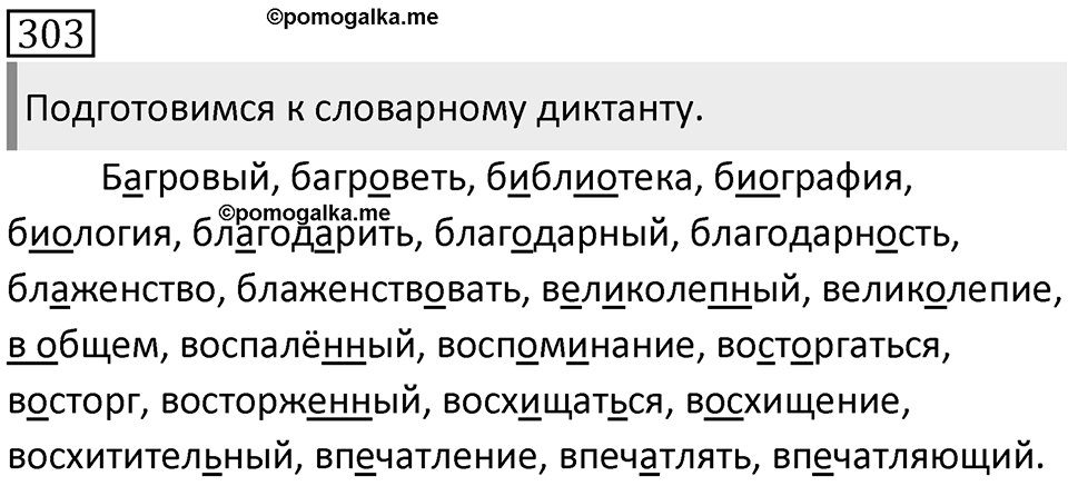 Упражнение 303 — решение 1