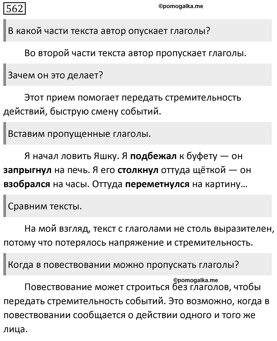 Упражнение 562 — решение 1