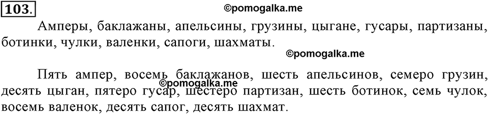 Упражнение 103 — решение 2