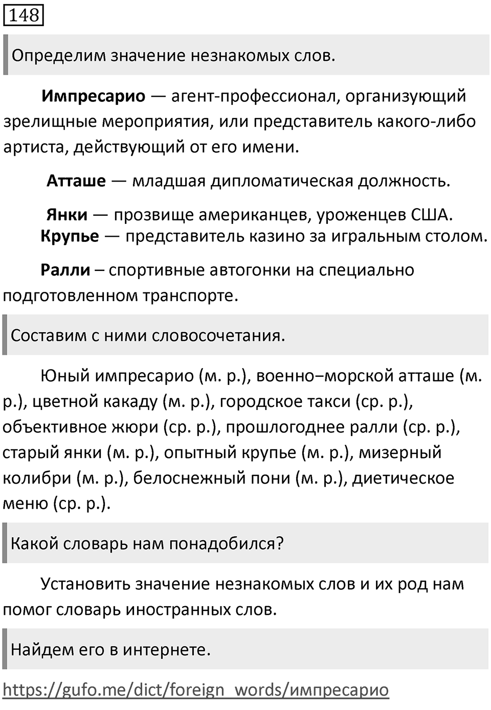 Упражнение 148 — решение 1