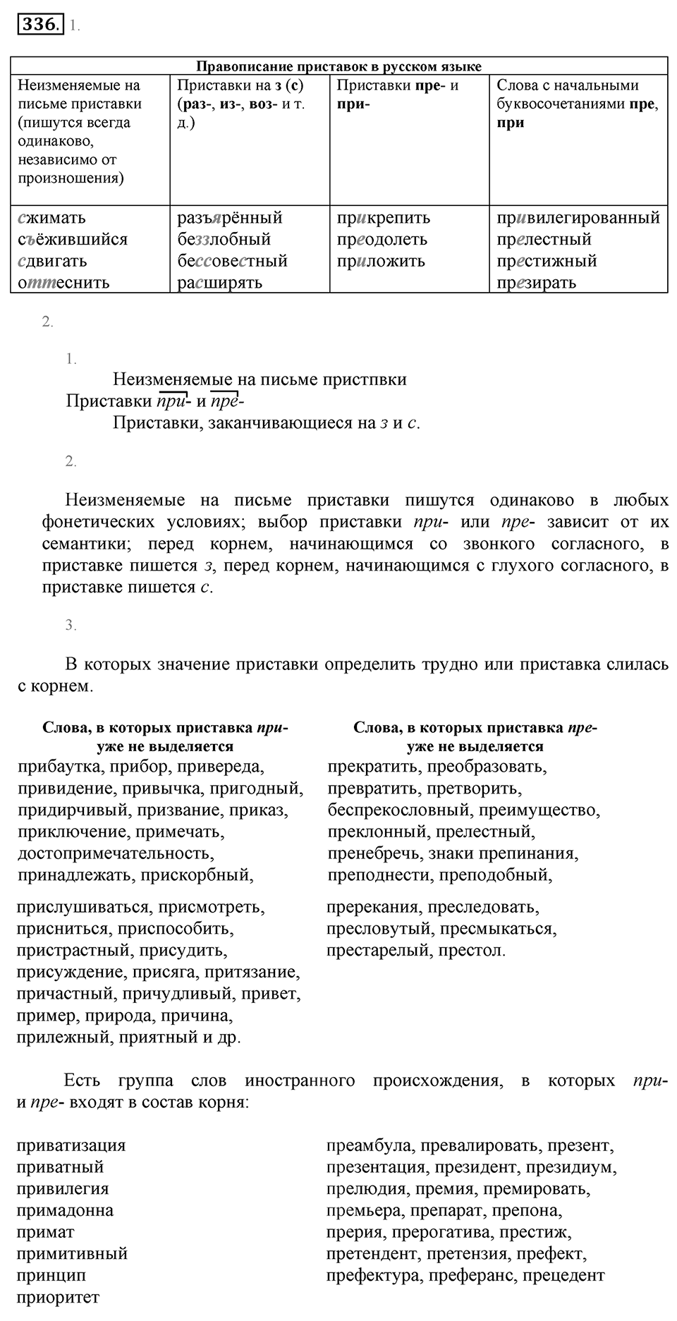 Упражнение 336 — решение 2