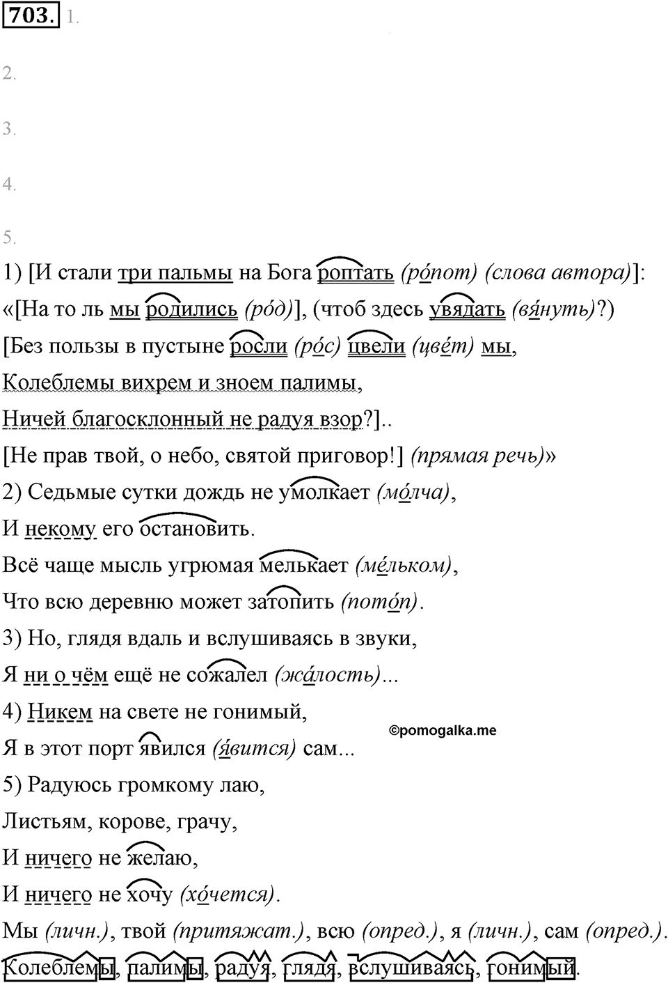 Упражнение 703 — решение 2