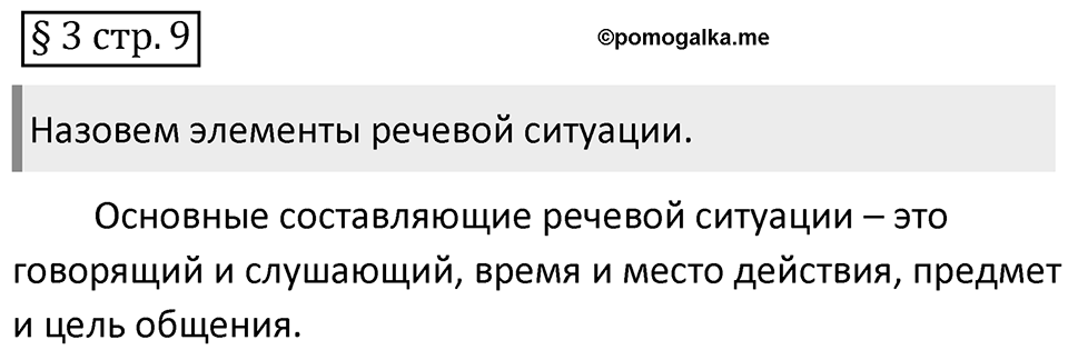 Страница 9 вопросы к §3 — решение 1