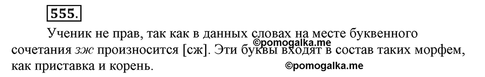 Упражнение 555 — решение 2