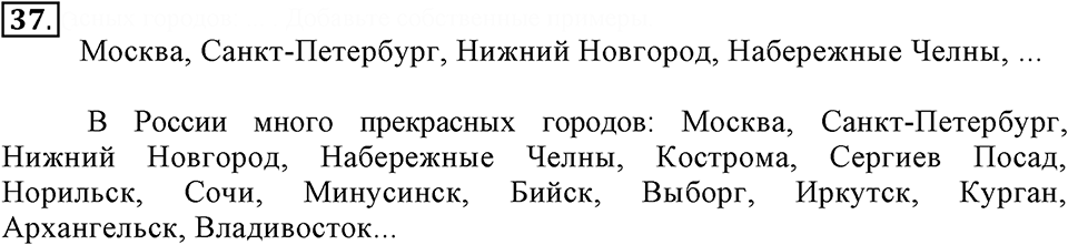 Упражнение 37 — решение 2