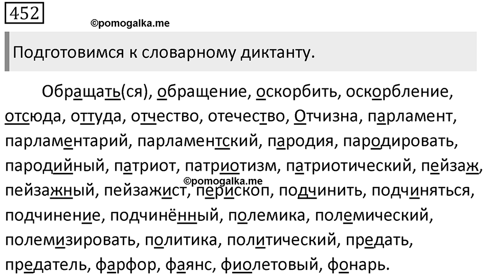 Упражнение 452 — решение 1