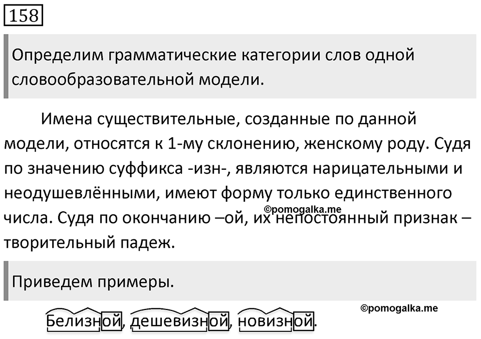 Упражнение 158 — решение 1