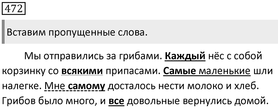 Упражнение 472 — решение 1