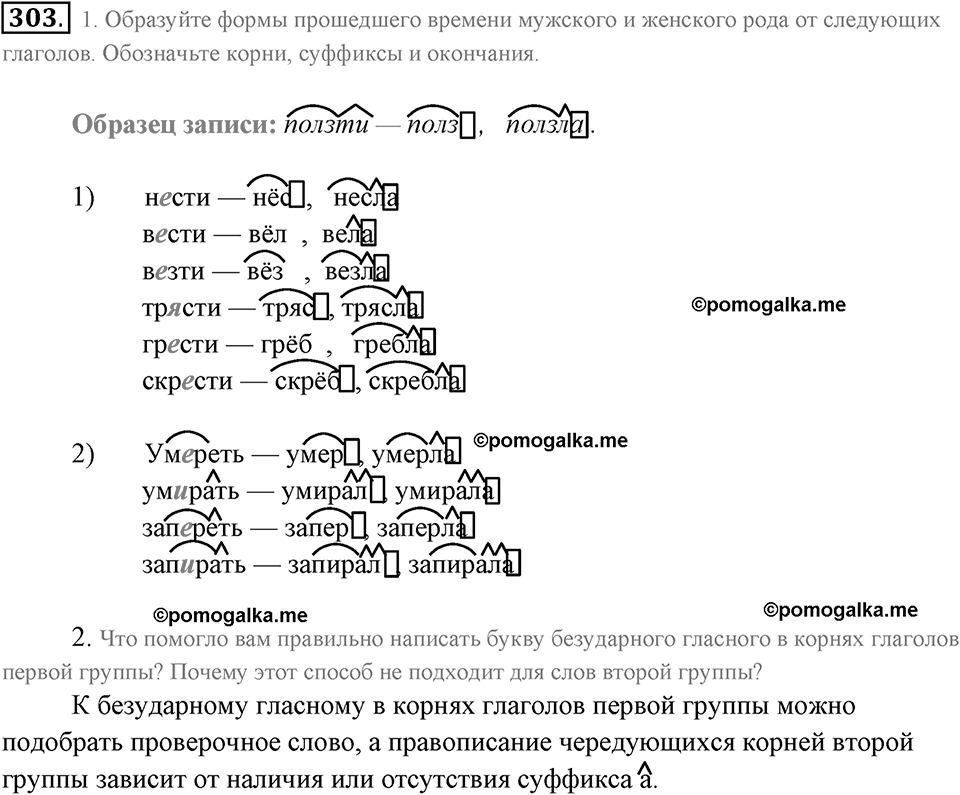 Упражнение 303 — решение 2