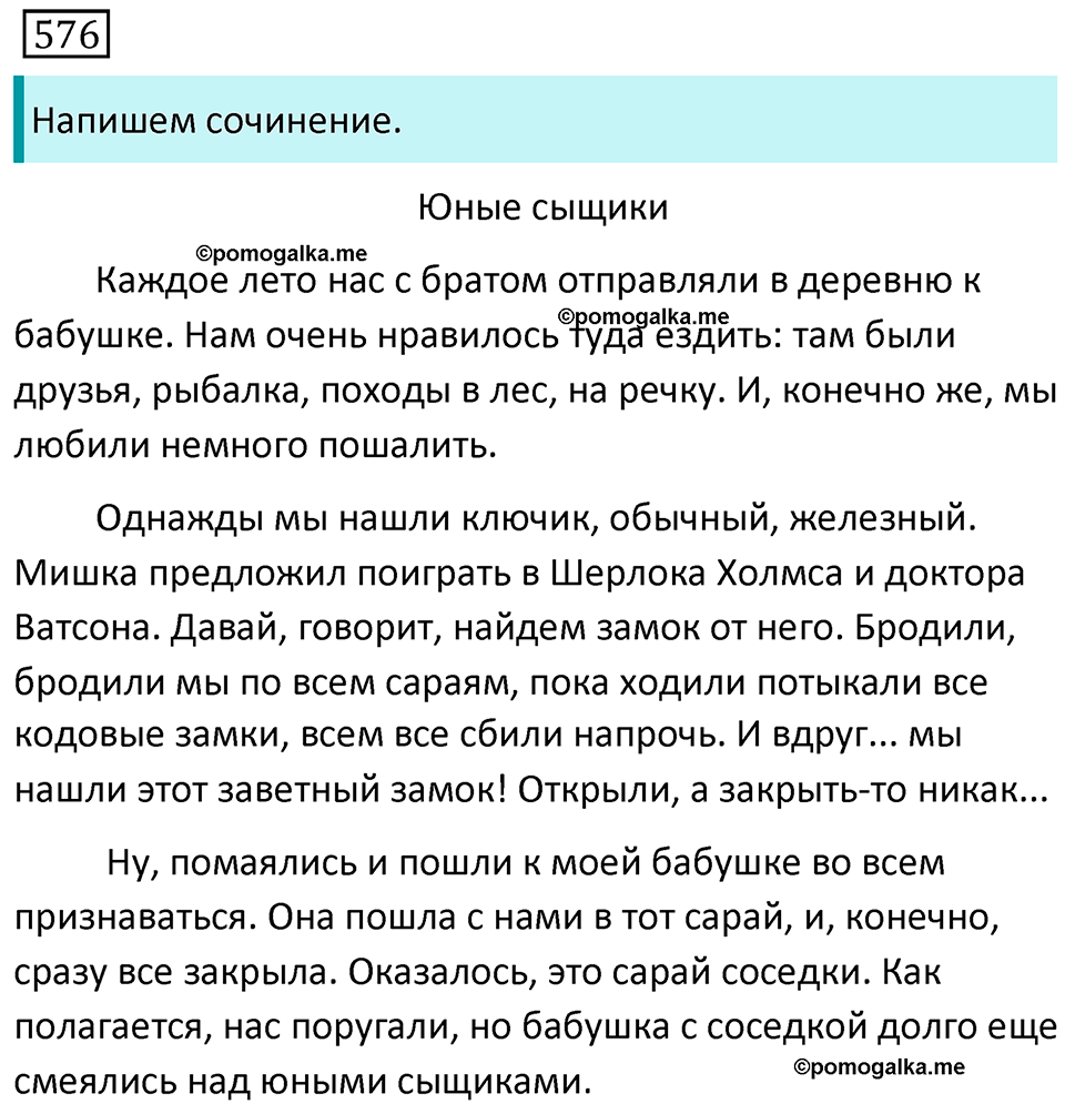 Упражнение 576 — решение 1
