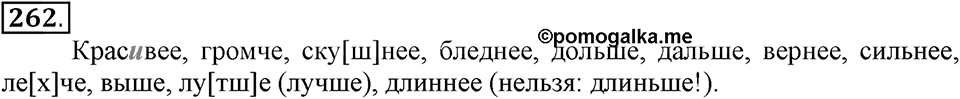 Упражнение 262 — решение 2