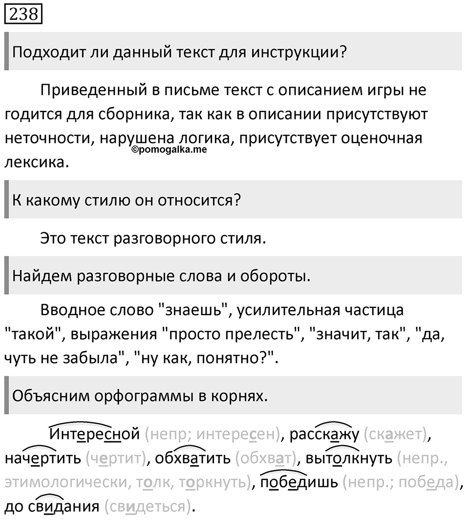 Упражнение 238 — решение 1