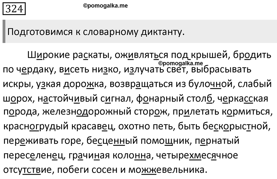 Упражнение 324 — решение 1