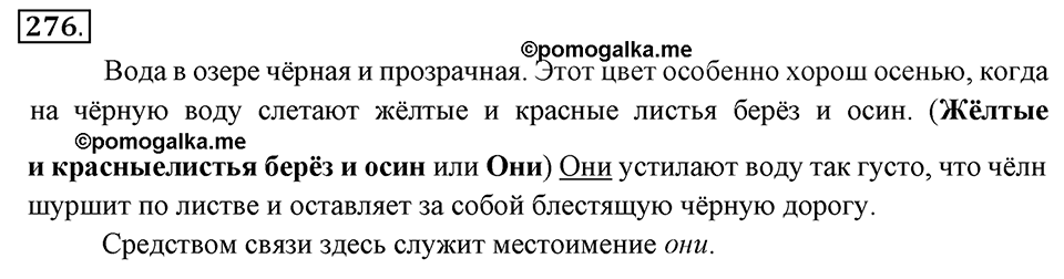 Упражнение 276 — решение 2