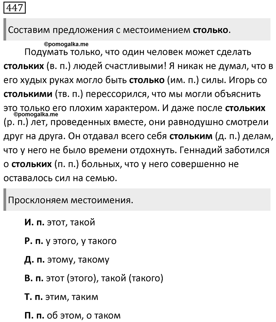 Упражнение 447 — решение 1