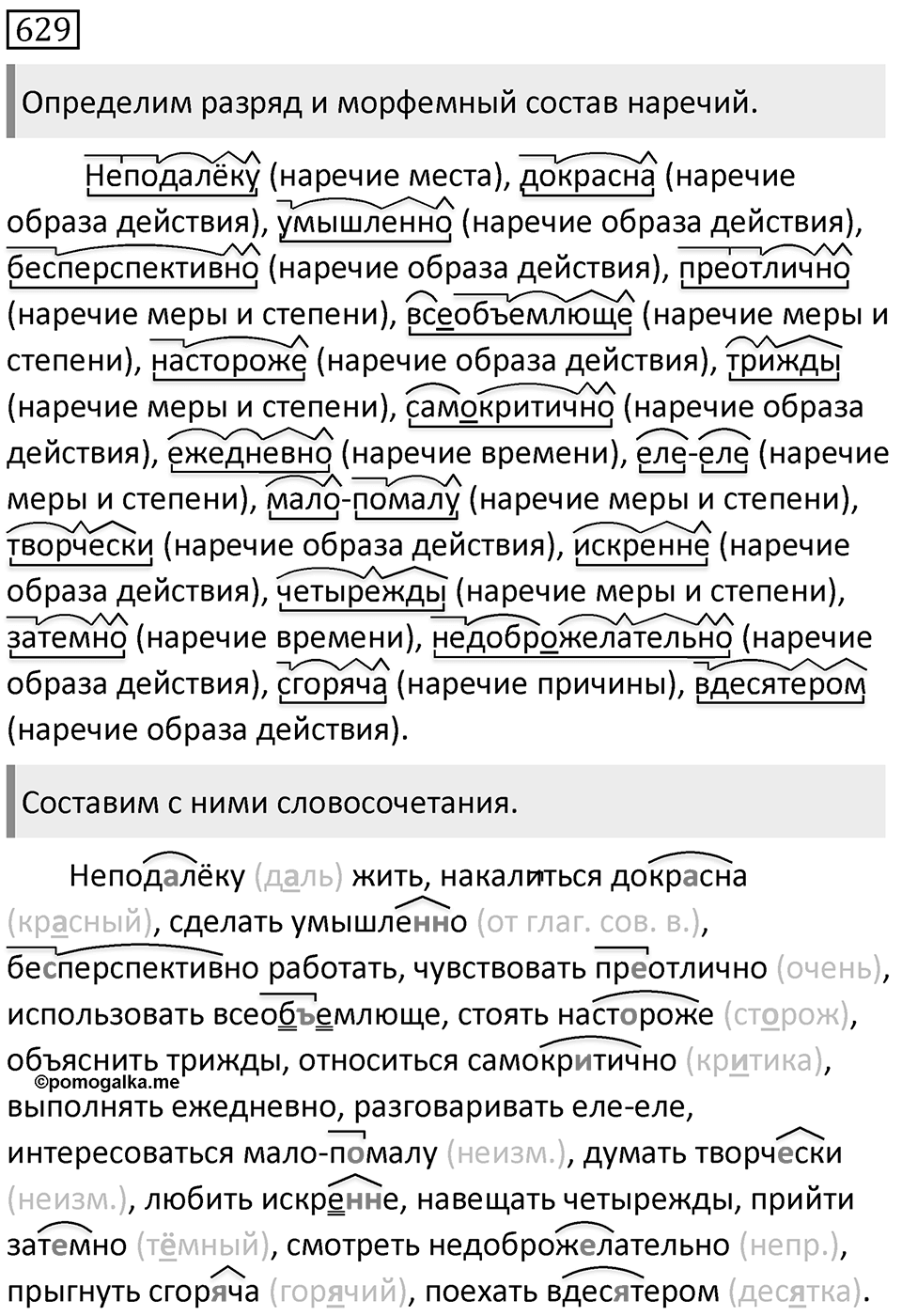 Упражнение 629 — решение 1