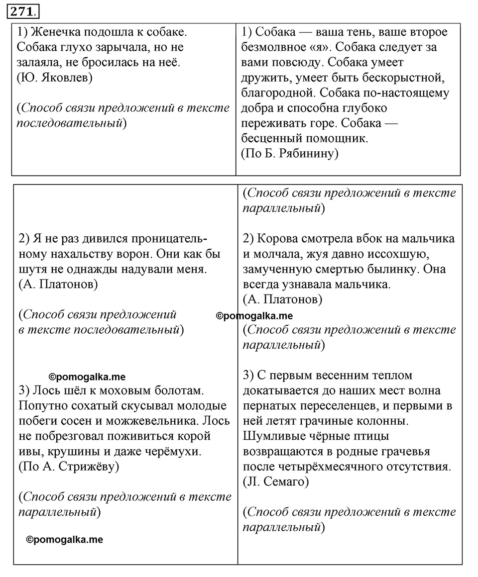 Упражнение 271 — решение 2