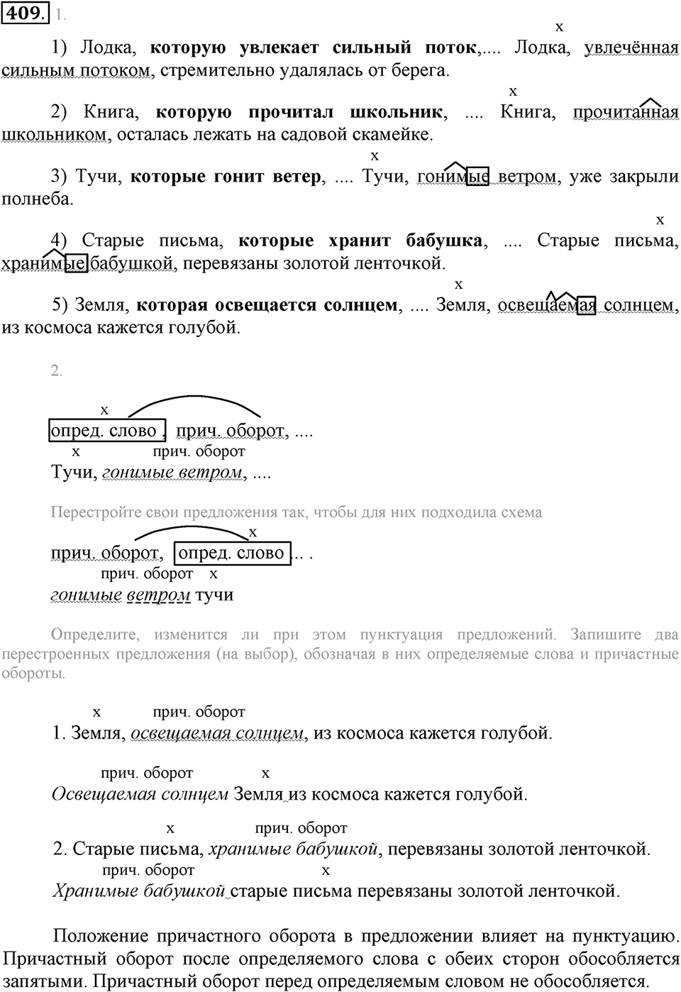 Упражнение 409 — решение 2