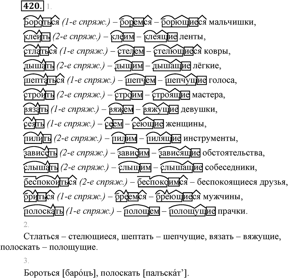 Упражнение 420 — решение 2