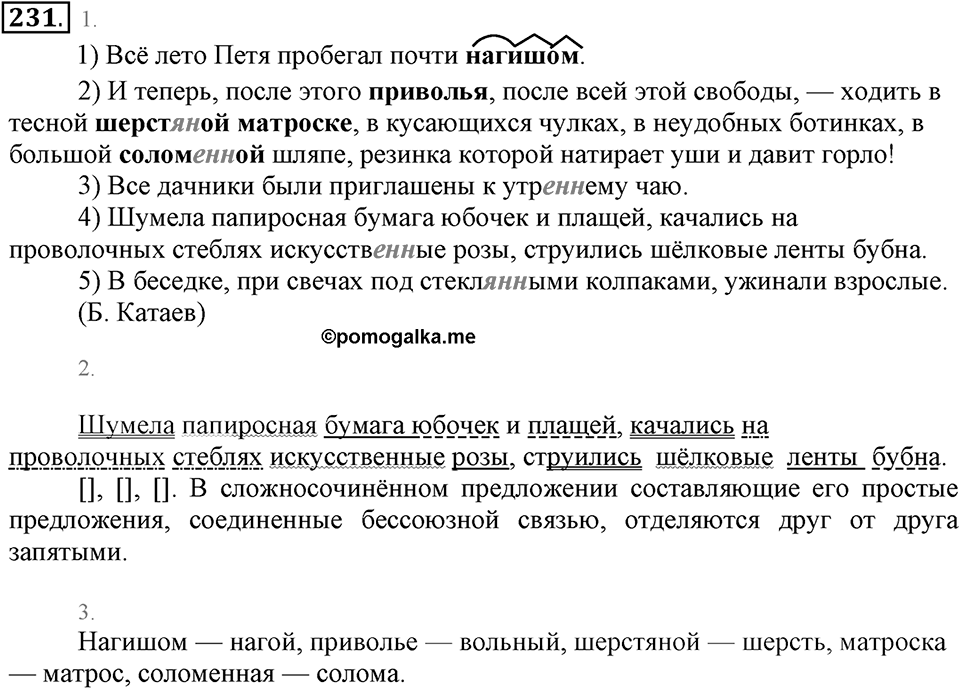 Упражнение 231 — решение 2