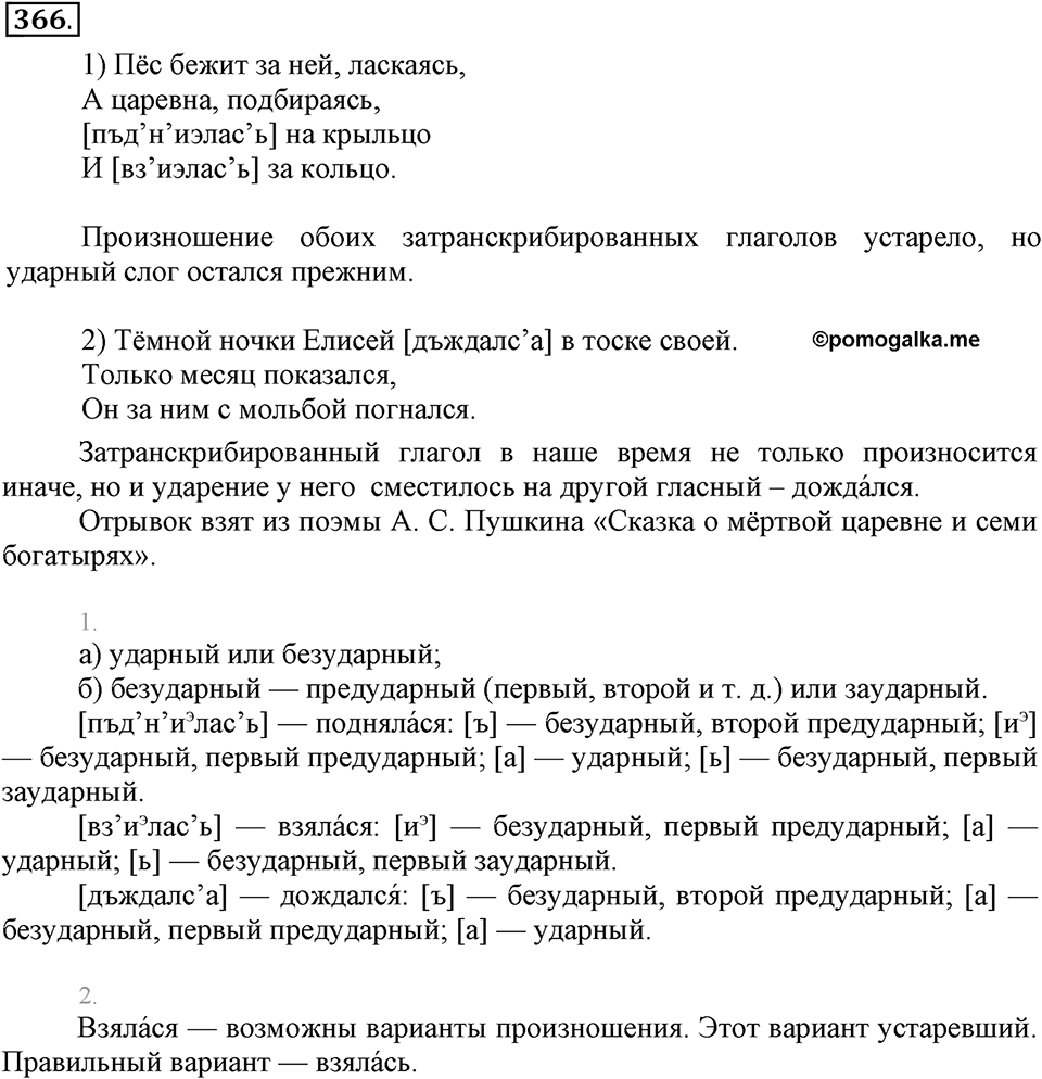 Упражнение 366 — решение 2