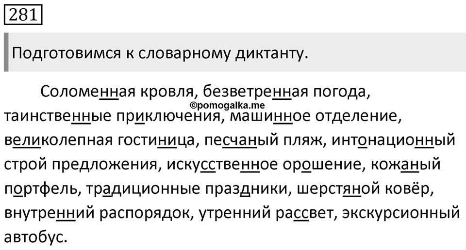 Упражнение 281 — решение 1