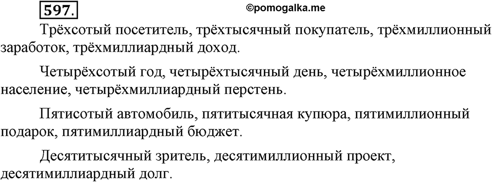 Упражнение 597 — решение 2