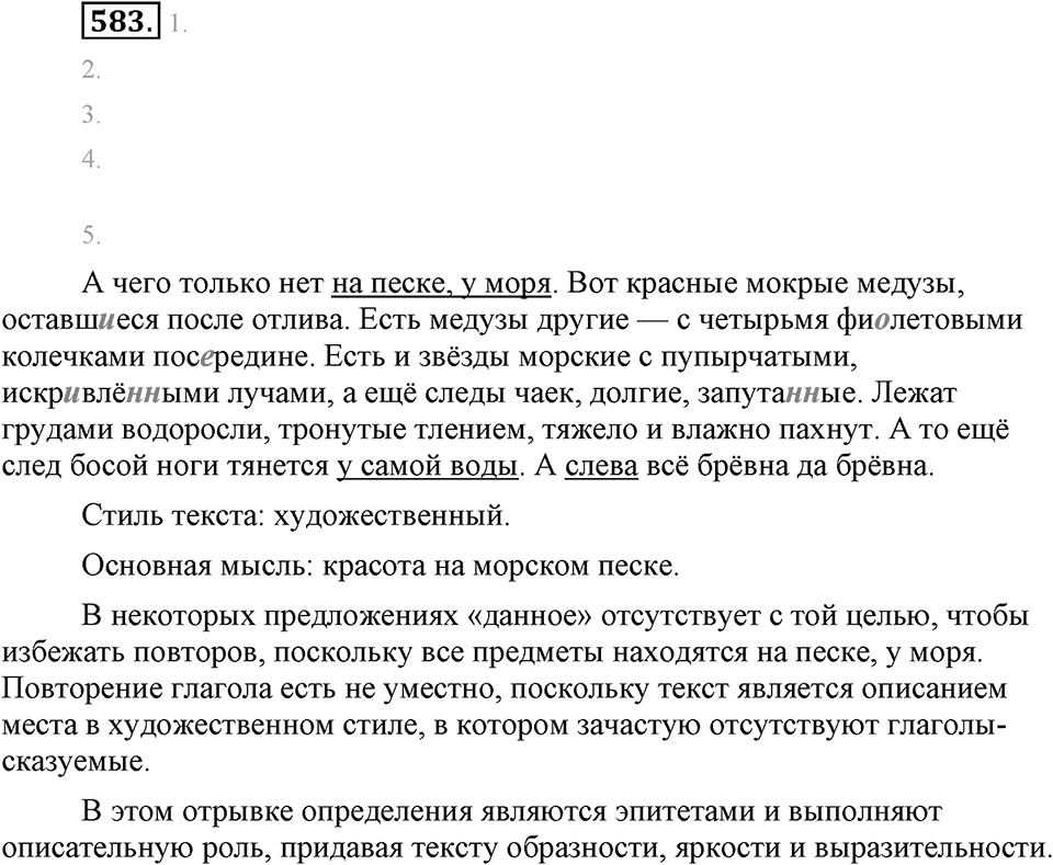 Упражнение 583 — решение 2