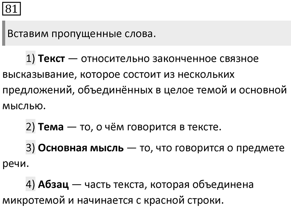 Упражнение 81 — решение 1