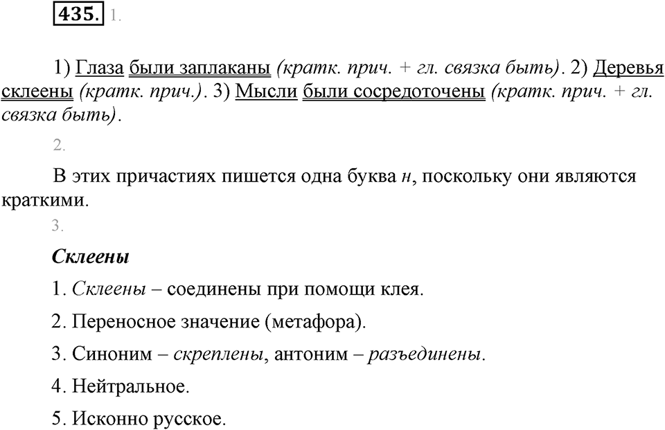 Упражнение 435 — решение 2