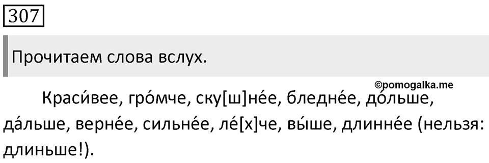 Упражнение 307 — решение 1